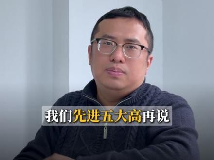 分配生进五大高只能去普通班吗? #无锡教育 #中考 #初升高 #父母课堂 #升学规划