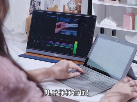 如果有一个便携屏能让我工作更高效,休闲更舒适,那就是它了! #便携屏 #华硕 #数码科技