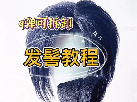 可拆卸发髻教程#毛娘 #cosplay #cos假发造型 #假发教程 #古风