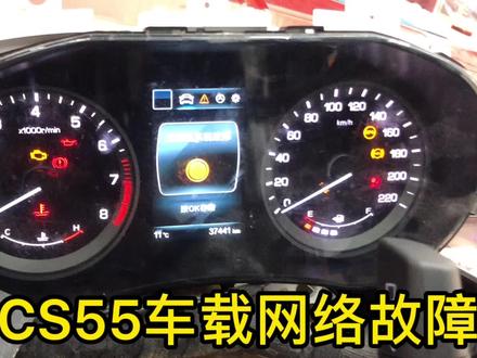 长安CS55无法启动,车载网路CAN故障维修案列!后期会在直播间聊一下这台车的具体排除方法及电路图的运用,平时比较忙,私信可能会没有及时回复#汽车维修技术 #汽车知识 #长安汽车 #汽车保养与维修 #汽车人共创计划 #抖音汽车