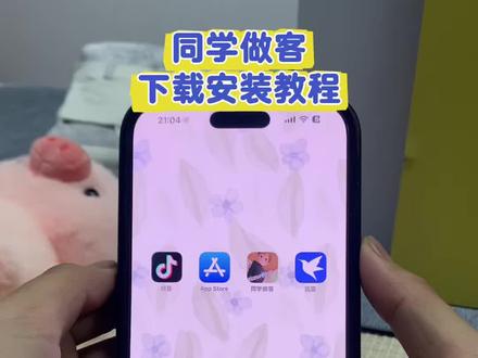 《冬川宝库》同学做客小游戏下载安装教程#同学做客游戏 #同学做客下载 #同学做客安装教程 #同学做客下载教程 #同学做客如何下载