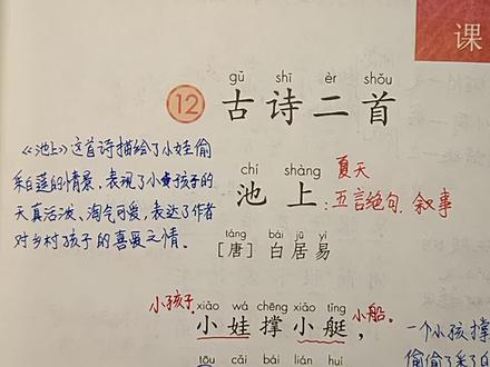 一年级语文下册:12《古诗二首》-《小池》详细讲解,一听就懂