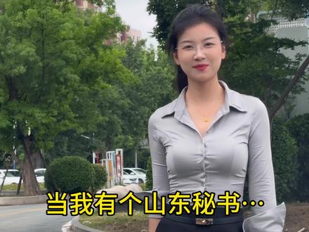 一种新的道歉方式…错不起 #山东女孩 #山东话极致性缩力 #反差 #一种新的道歉方式错不起我对了