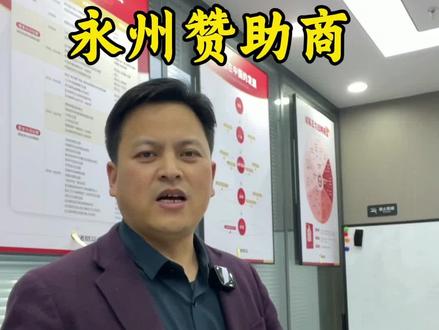 永州队赢了,永州本土赞助商如何接住泼天的富贵?欢迎你支招!#永州队#湘超#果秀食品#新兰天集团#刘智勇说定位经营
