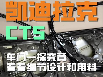 别被仁王盾的硬蒙蔽了双眼,细也是真的细 #凯迪拉克ct5