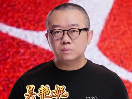 吴艳妮不必封神,更爱刘翔这个凡人 #成都大运会 #吴艳妮 #封神第一部票房破18亿