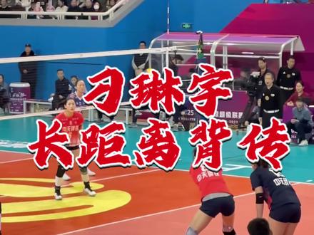 排球慢动作 #江苏女排 二传 #刁琳宇 长距离背传技术动作。
刁琳宇1994年4月7日出生于江苏淮安,是江苏女排及中国女排的主力二传。
2005 年,年仅11岁的刁琳宇开启排球学习之路,凭借出色天赋与不懈努力进入江苏省专业队。在江苏女排,她是球队大脑,多次助力队伍斩获佳绩。
2016 - 2017赛季排超联赛,刁琳宇发挥关键作用,带领江苏女排夺冠,她也凭借该赛季的精彩表现荣获最佳二传称号 。
2017年,刁琳宇入选国家队,在国际赛场上同样表现亮眼。随队夺得女排大冠军杯冠军、雅加达亚运会女排比赛冠军等。
2023年7月的世界女排联赛,刁琳宇凭借稳定且出色的发挥,荣膺最佳二传。
2024年巴黎奥运会上有较为出色的表现。在少打两场比赛的情况下,刁琳宇以409次传球、149次成功、4次失误,成功率高达36.43%,在8强选手中排名第一。与#李盈莹 之间的配合越发默契。发球多次破坏对手一传体系,还有直接发球得分,多次单人拦网得分也彰显了全面技术能力。
刁琳宇在比赛中面对对手高强度压迫,关键时刻偶尔会出现传球失误或不到位的情况,打乱球队进攻节奏。在四号位调整传球上,线路、节奏把控欠佳,球速不合理,致使攻手难以顺畅进攻 。在防守端,面对强力攻手,防守覆盖面积和反应速度有局限,起球后二次组织的能力也有待提升 。
刁琳宇能否参加下一届#奥运会 存在不确定性。从有利方面看,她经验丰富,熟悉战术体系,且队中年轻二传经验尚缺。不利的是,到2028年她将34岁,年龄增长或致身体机能下降、伤病风险增加,且新身份可能分散精力,教练换帅也可能影响其入选机会。