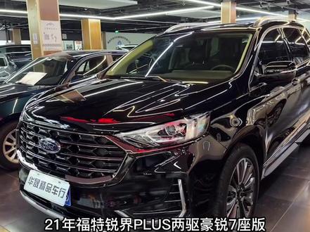 21年福特锐界plus,一手车,原版原漆,实表一万多公里,全车隐形车衣,LED大灯,无钥匙进入,全速自适应巡航,车道保持,车道偏离预警,主动刹车,语音识别,道路标志识别,一键启动,启停,电子驻车,倒车影像,全景大天窗,自动空调,电尾门等
