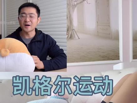 今天是我产后第76天,姐妹们跟我一起学习@小王康复(20:30直播训练) 的#凯格尔运动 吧!