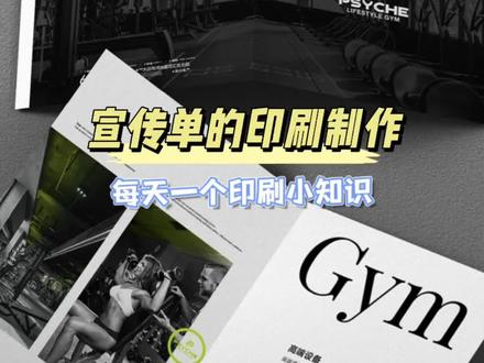 成都印刷厂宣传单印刷工艺详解#印刷行业 #传单印刷 #dm单印刷