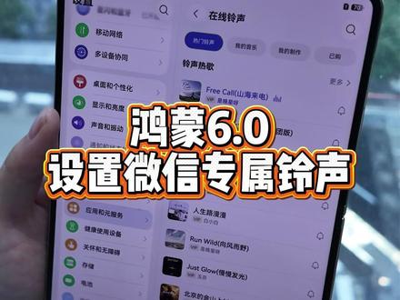 鸿蒙6设置微信专属铃声 #鸿蒙操作系统 #HarmonyOS6 #华为nova16 #一起冲向盛夏 #华为PuraXMax