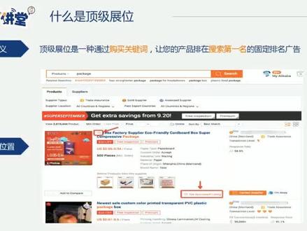 #跨境电商 #阿里电商 #阿里巴巴 #国际站 阿里国际站顶级展位