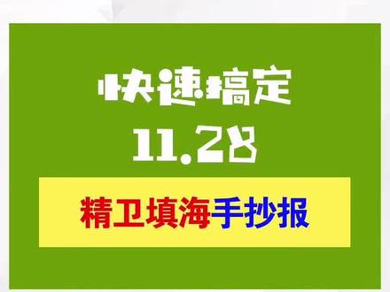 #创作灵感 中国传统神话故事 精卫填海手抄报来啦!#神话故事手抄报 #精卫填海手抄报 #传统文化手抄报 #古代神话 #精卫填海