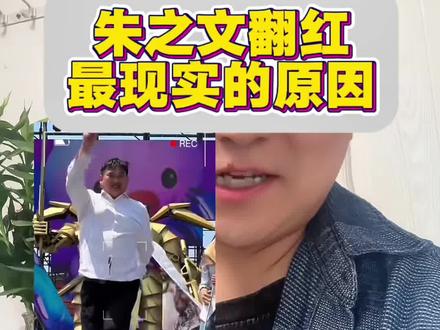 朱之文,解决了互联网终极难题 #朱之文#南天门大将军 #朱之文万岁山