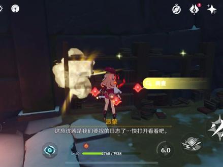 前往西南面遗迹地窖寻找日志#原神