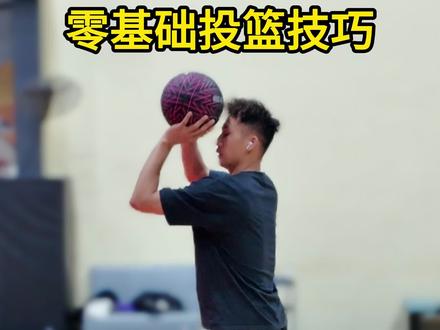 高效掌握 投篮发力? #青年创作者成长计划 #篮球#篮球技巧#篮球教学#篮球比赛