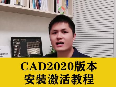 完整版CAD2020安装教程,避开这几个雷区,小白也能快速安装好CAD