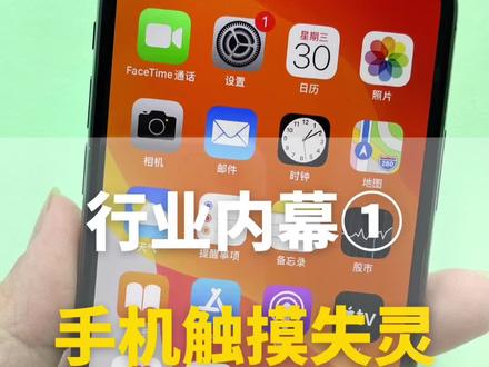 手机触摸失灵怎么办? 教你行业黑话:换TP触摸,不再被坑#邵阳市 #爆屏修复 #手机维修
