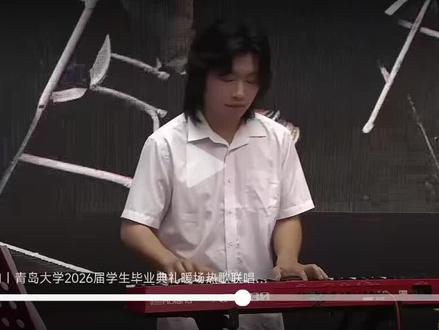 2026青岛大学毕业典礼刘东婉一路生花 一路生花前程似锦#青岛大学毕业典礼 #刘东婉 #毕业季 #一路生花#一路生花 #第一视角毕业典礼