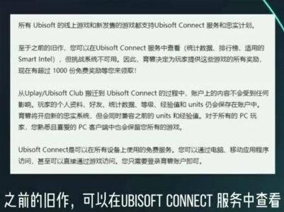育碧醒悟?全新系统UbisoftConnect推出引发玩家吐槽#育碧#Ubisoft #系统升级 #育碧游戏