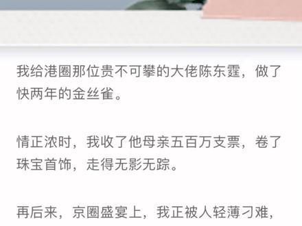《情深水浅》陈东霆阮清禾,谢窈陈东霆周启森,陈东霆阮清禾后续,陈东霆阮清禾结局,陈东霆阮清禾完结,陈东霆阮清禾完整版,陈东霆阮清禾大结局,陈东霆阮清禾小说全文,陈东霆阮清禾后续结局,谢窈陈东霆周启森后续,谢窈陈东霆周启森结局,谢窈陈东霆周启森完结,谢窈陈东霆周启森完整版,谢窈陈东霆周启森大结局,谢窈陈东霆周启森小说全文,攀附盛宴,攀附盛宴后续,攀附盛宴结局,攀附盛宴完结,攀附盛宴完整版,攀附盛宴大结局,攀附盛宴后续结局,攀附盛宴小说全文,攀附盛宴阮清禾陈东霆后续,攀附盛宴谢窈陈东霆完结,攀附盛宴阮清禾陈东霆结局。#已完结 #超爆小故事 #拯救书荒