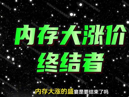 内存涨价终结?KVTC 产业链,深度拆解! 装机玩家必看!英伟达 KVTC 技术,到底会不会让 DDR5 内存价格回落?#英伟达 #内存 #AI #铭瑄 #内存降价
