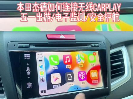 本田杰德如何连接无线Carplay,你学会了吗#每天一个用车知识 #无线carplay #华为hicar #本田 #杰德