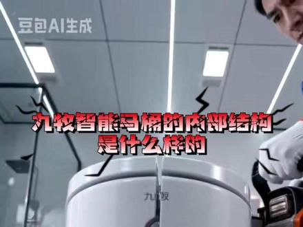 九牧智能马桶的内部结构到底长什么样?#智能马桶 #九牧 #增压泵 #装修知识 #卫浴装修