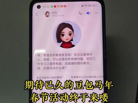 豆包马年红包获取保姆级教程来喽 豆包马年春节红包详细攻略 ,我还没薅的抓紧#人类对豆包的开发不足百分之一#豆包春晚#豆包#豆包红包#薅羊毛 春节活动豆包红包活动时间 豆包红包能领几次 豆包红包领取方式 豆包过年豆包红包领取方法 豆包春节将派红包豆包过年活动攻略 豆包发红包了豆包怎么领红包 豆包红包活动豆包新春红包玩法 豆包红包领取渠道 豆包p图指令 豆包红包一人可以点几次 豆包新春红包领取 豆包新春红包规则