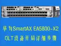 华为SmartAX EA5800-X2详细开局方法 OLT配置步骤#智能化弱电工程
