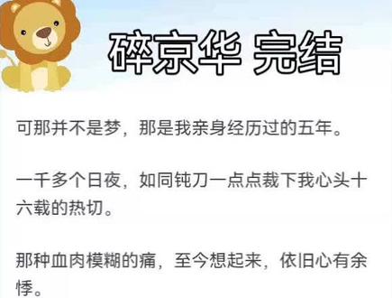 《碎京华》#知乎推文 #知乎故事 谢重楼被夺舍了。还好最后完美撒花!#完结 #小说推荐 #短文