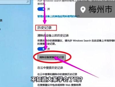 怎么清除电脑搜索栏里的搜索历史记录#电脑维修 #梅州 #同城实体店 #电脑知识教学 #梅州万顺达科技