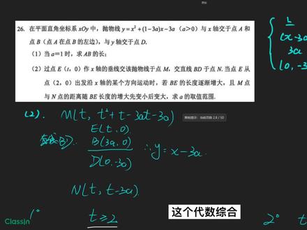北京西城初三二模代综讲解 #北京 #北京初三 #北京数学 #二模 #北京二模