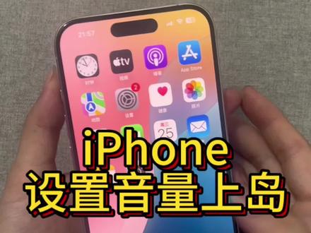#iphone小技巧 #iOS18#灵动岛