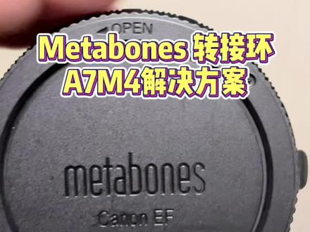 Metabones转接环,A7M4解决方案
#a7m4 #metabones转接环 #婚礼现场 #大合视觉 #婚礼拍摄现场