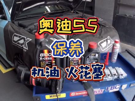 奥迪S5 3.0T 常规保养记录#汽车保养#奥迪s5#ea837#换机油#火花塞