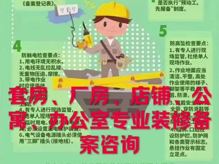 我们提供专业龙岗、坪山、福田、南山、宝安、光明装修备案咨询服务#装修备案
