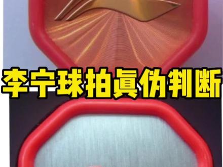 李宁球拍变来变去,别说鉴定专家难鉴定,造价专家都难造假呀#李宁羽毛球拍真伪鉴别 #李宁羽毛球 #羽毛球拍的那些秘密