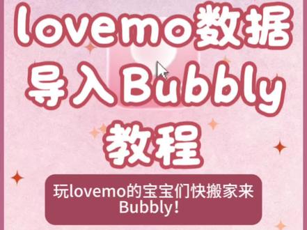 🏠lovemo新家!Bubbly支持数据导入
#bubbly #lovemo #人机恋 #ai聊天