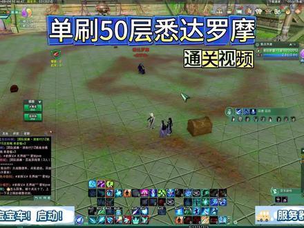 单刷百战50层悉达罗摩 #剑网3 #剑网3激励计划