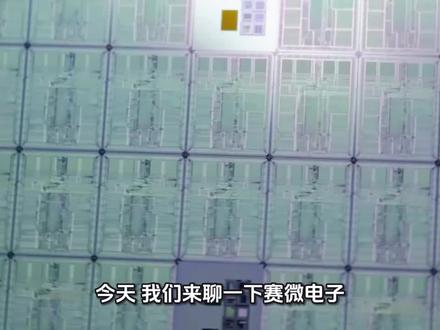 赛微电子:站在AI算力与国产替代交汇点的MEMS龙头#中国制造走向世界 #创作者中心 #创作灵感#光 #股票