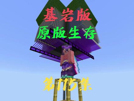 第115集|刷怪塔 #Minecraft #我的世界 #生存