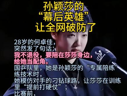 人生有此朋友足矣#孙颖莎#何卓佳