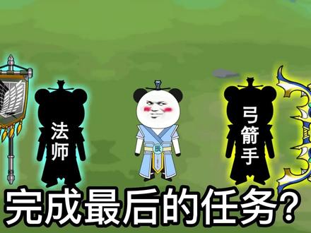 接受迷雾山脉任务！两位神秘人讨论主角！ #沙雕动画