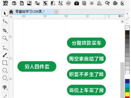 2026年零基础学习CDR,文本工具使用小技巧。#干货分享 #设计 #教程 #平面设计 #coreldraw基础教程