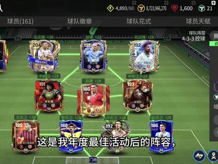 活动后阵容补强#fc足球世界手游 #fc足球世界