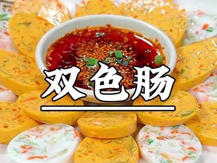 家里小朋友不爱吃蔬菜鸡蛋的,你就像我这样做 好看又好吃 QQ弹弹又营养,孩子们超爱吃#鸡蛋蔬菜肠 #太好吃了 #美食教程