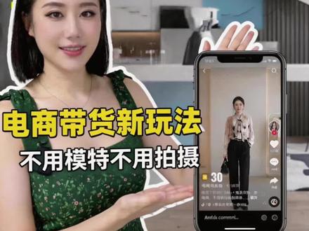 一张图做带货视频 新手也能做的AI带货视频,一张图即可生成模特展示+英文旁白,做电商做跨境超实用,赶紧学起来!JI梦 Seedance2.0 今日正式全量上线,新用户还可免费体验!赶紧去试试吧#AI六边形战士 #一句话P视频#seedance2