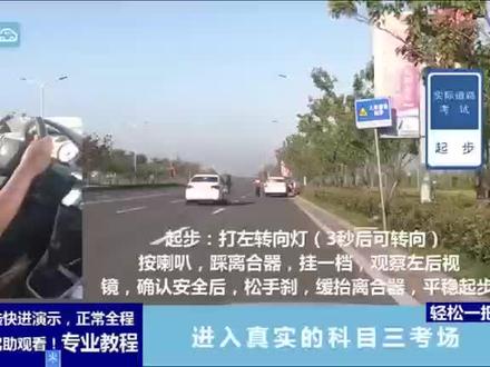 昌邑环球第十六科目三考场考试视频教程最新全程,全网最专业依照操作即可考过!时长限制点驾助查看完整课程。#科目三考试