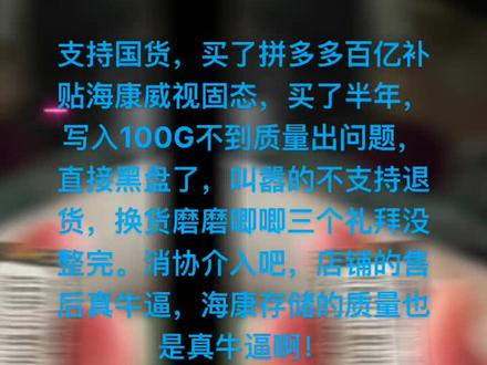 支持国货,海康威视你让我们怎么支持啊?@海康威视官方 @拼多多APP @中国消费者协会